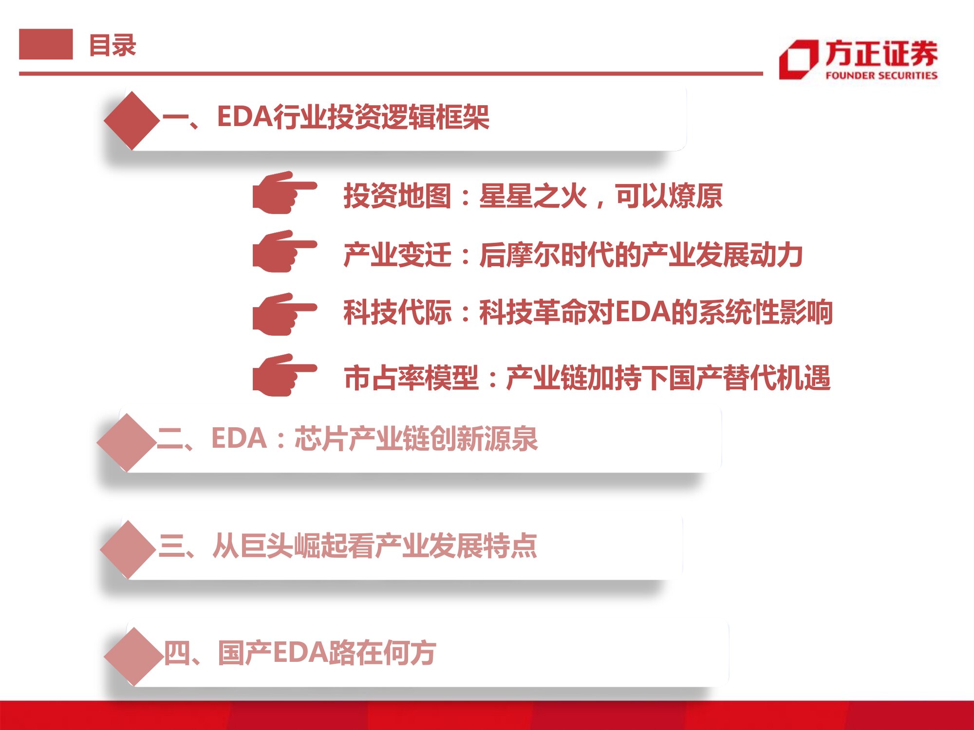 半导体EDA行业研究与投资报告：国产EDA路在何方_0002.jpg