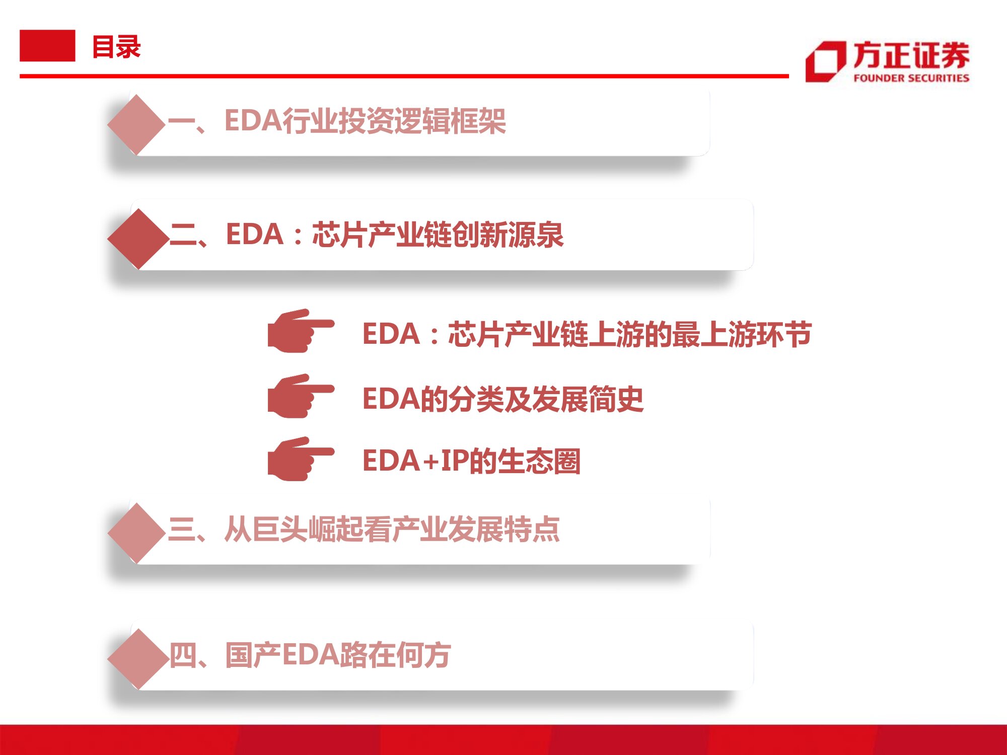 半导体EDA行业研究与投资报告：国产EDA路在何方_0007.jpg